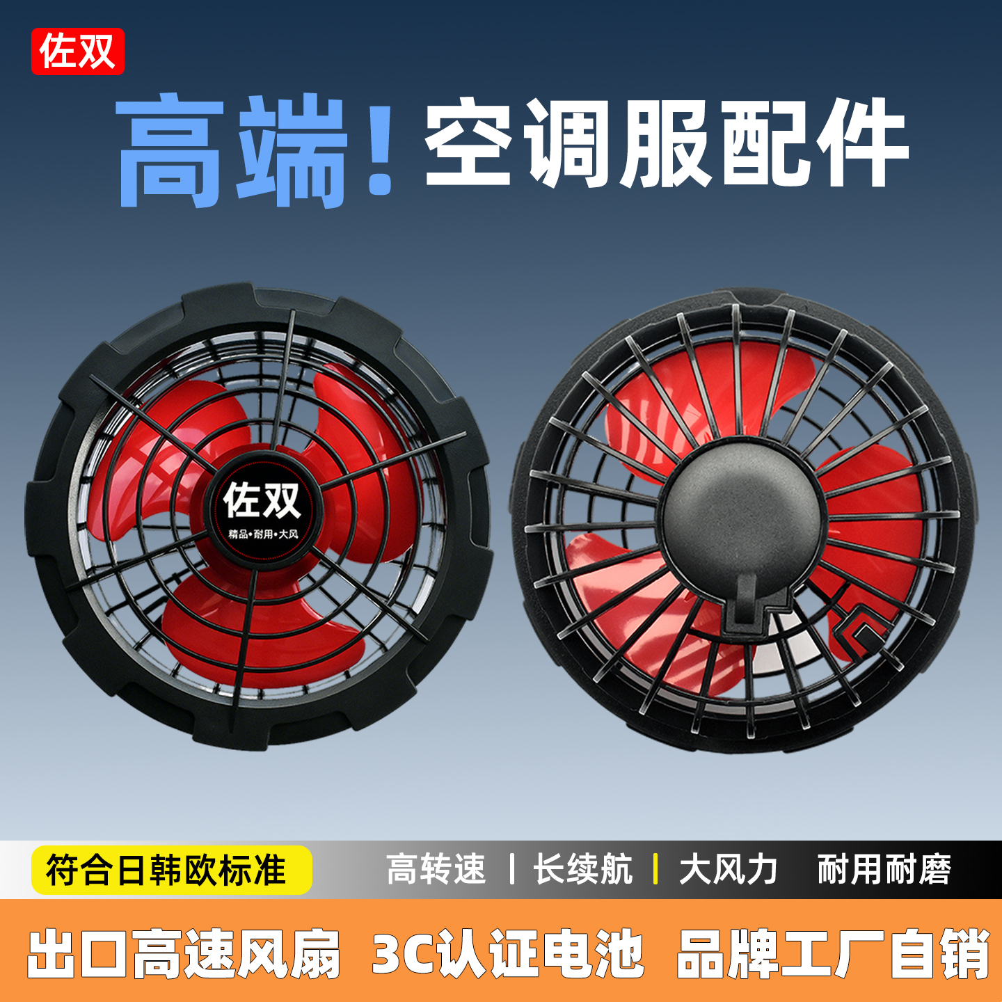 佐双高速风扇大风力配件