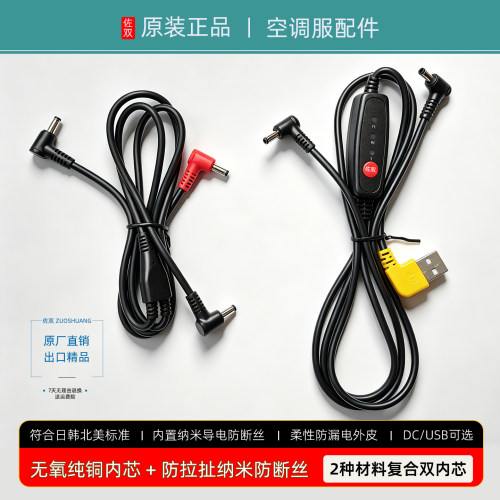 佐双降温风扇衣服连接线配件