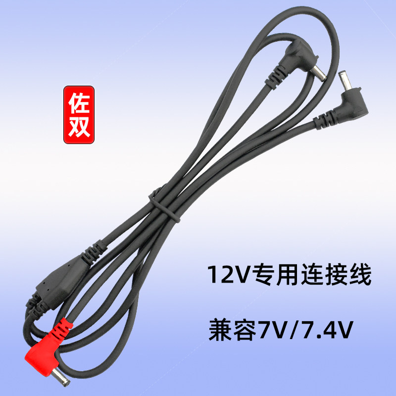佐双 12V降温空调风扇衣服DC7.4V一拖二专用三通连接线原装配件