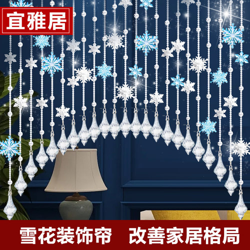 定制简约雪花珠帘新款特价促销