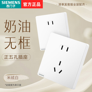 西门子皓彩哑光米绒磨砂白奶油风装修经典无框五孔带一开空调双口