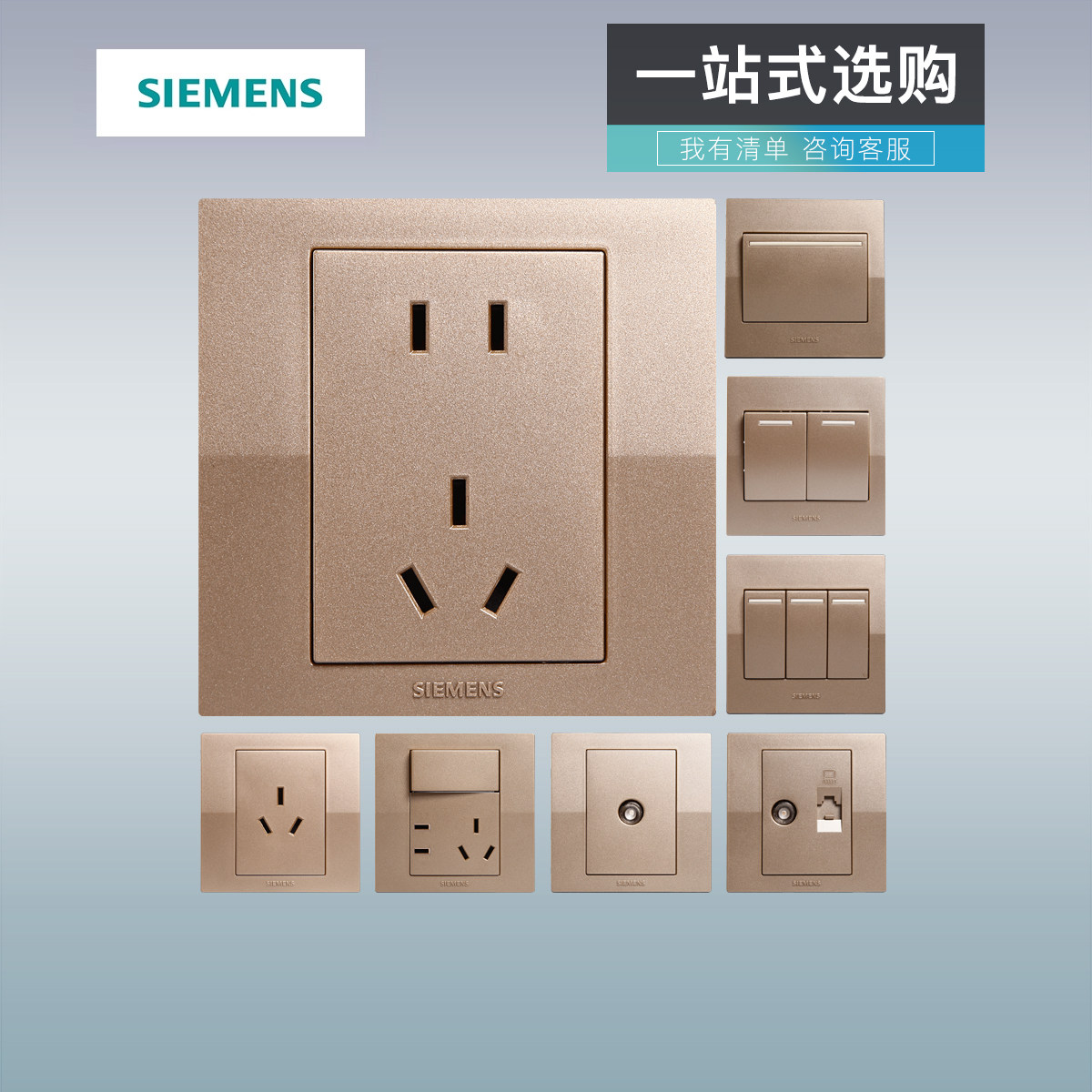 西门子开关插座悦动香槟金雅白五孔二三插带开关86型面板套餐