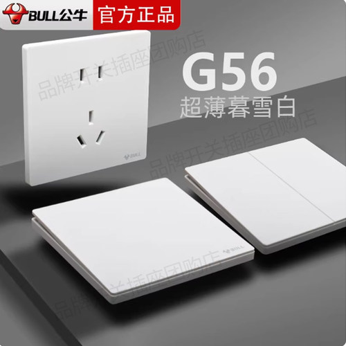 [团]公牛G56暮雪白开关插座面板超薄86型暗装一开5孔大板排插蝶翼