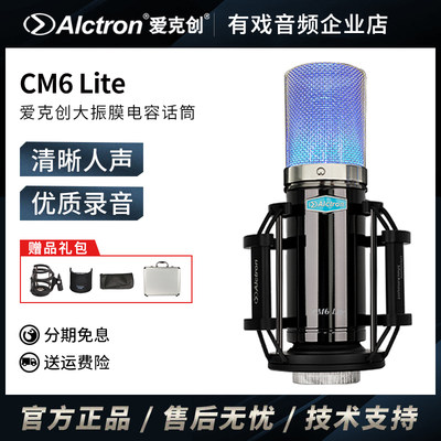 Alctron/爱克创CM6 Lite大振膜电容麦克风录音棚直播电台话筒套装