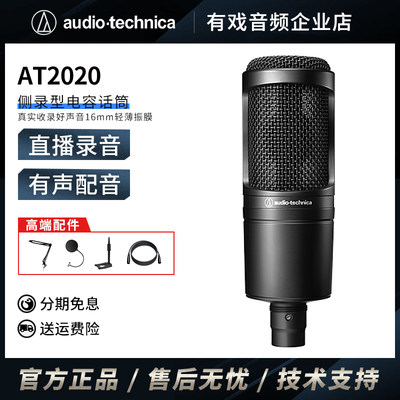 Audio Technica/铁三角 AT2020电容话筒声卡套装有声书录音麦克风