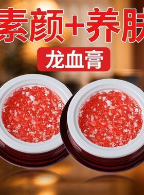 欧美莲视黄醇胎盘素御龄龙血膏面霜女高颜值正品