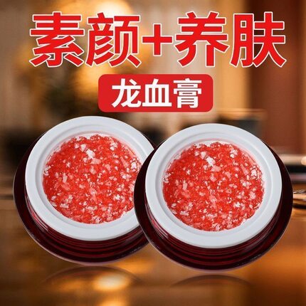 欧美莲视黄醇胎盘素御龄龙血膏面霜女高颜值正品