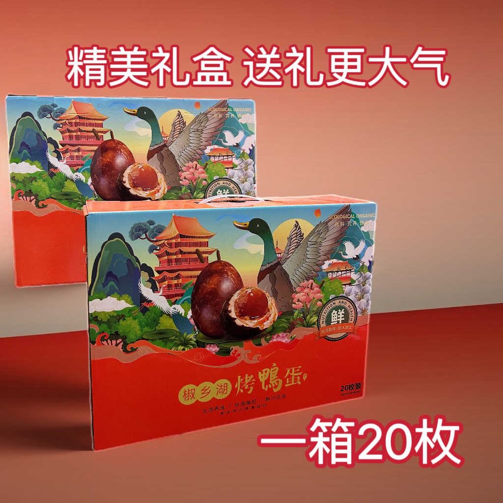 椒乡湖正宗流油起沙烤鸭蛋