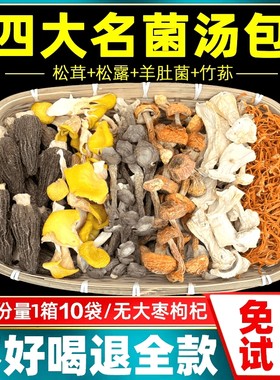 云南菌汤包七彩菌菇汤料包
