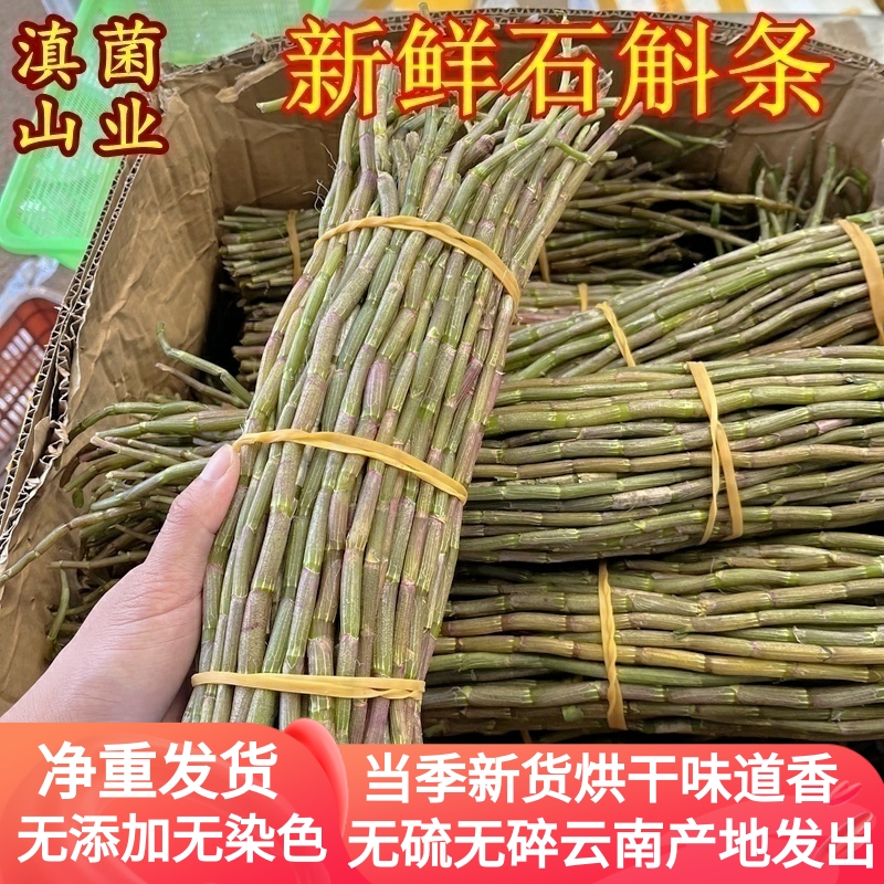 新鲜铁皮石斛 云南山珍珍虫紫皮石斛枫斗食用滋补仿野外一斤装正