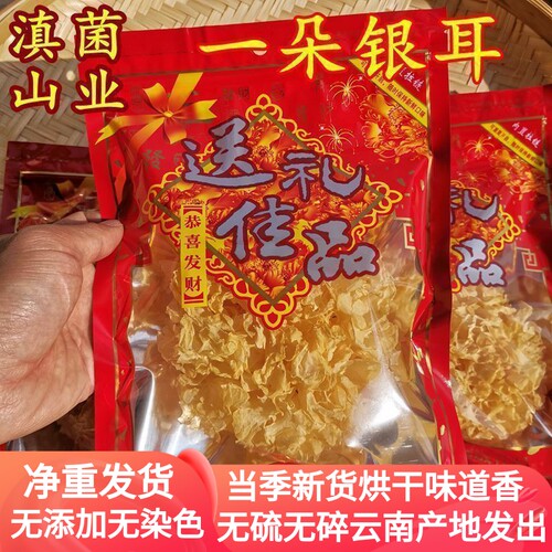 大银耳一朵 云南山珍40克左右银耳羹干货冲泡补充植物胶原蛋白