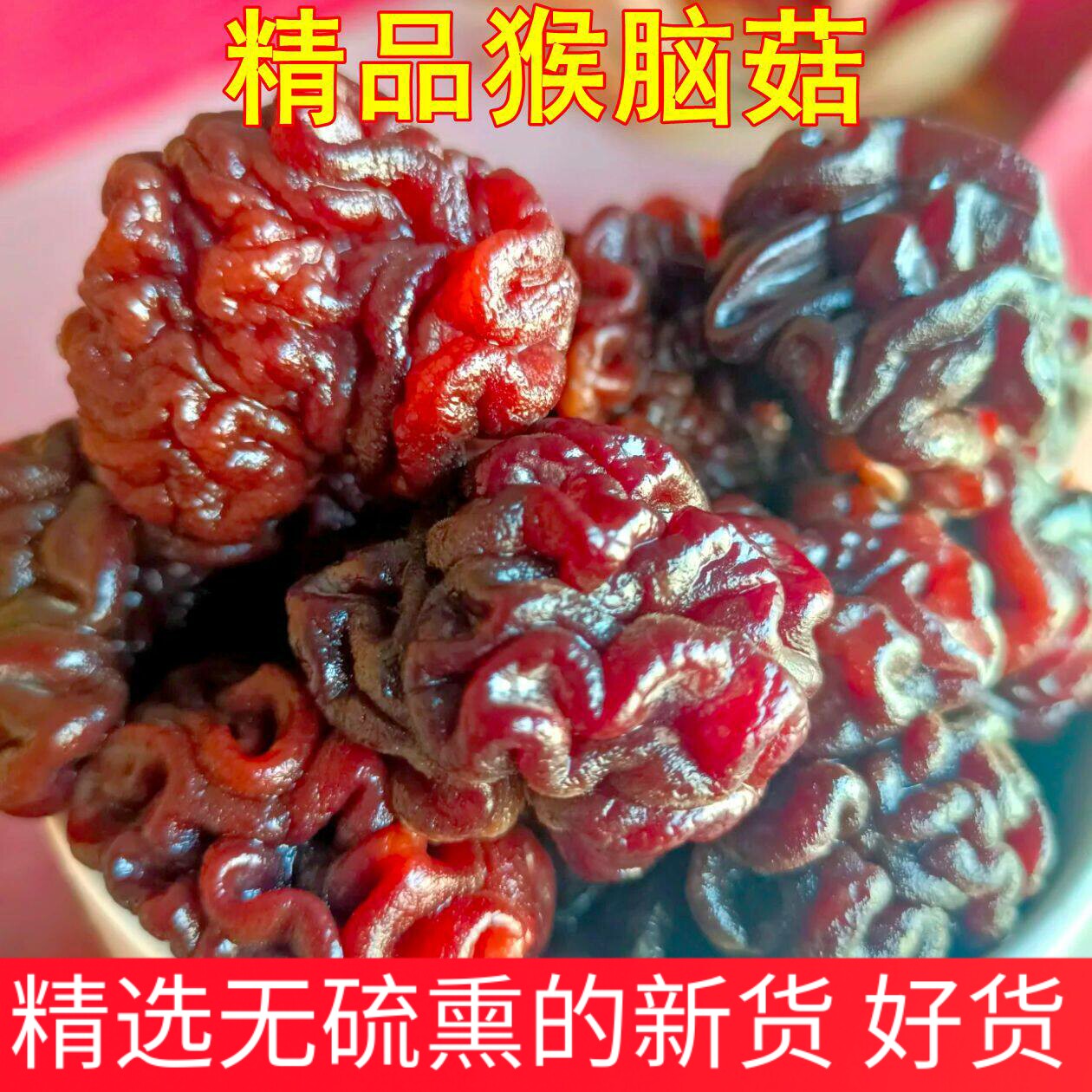 猴脑菌干货未开精品玛卡菌云南省山珍黑松菌海参菇菌核桃云南菌子