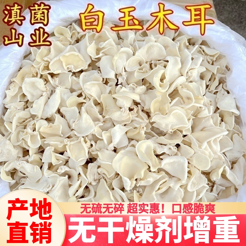 白玉木耳菌干货100克包邮兔耳菌白木耳银耳非黑木耳非特级竹耳菌