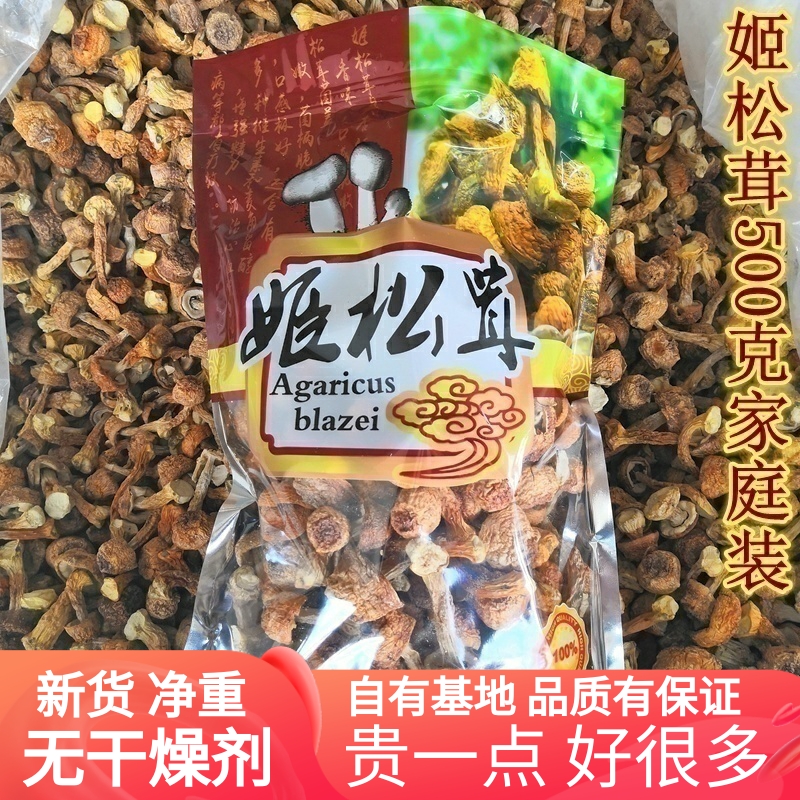 姬松茸干货一斤装云南菌子