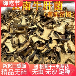 牛肝菌干货美味牛肝菌黑牛肝菌新鲜干货无虫无沙云南菌子商用香菇