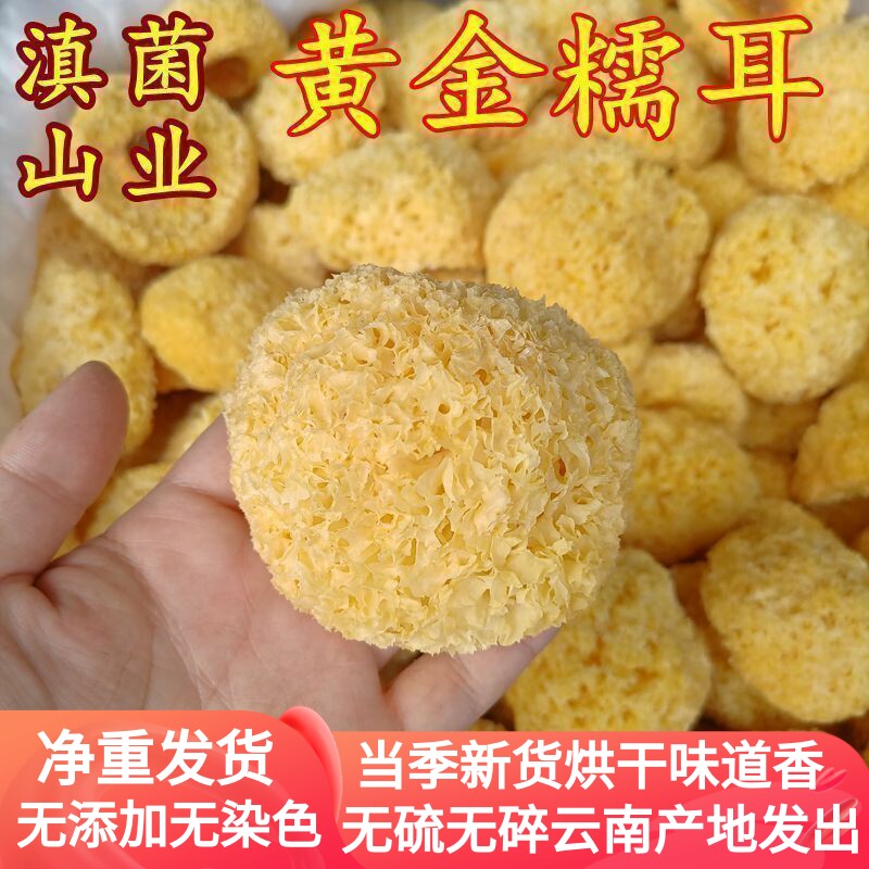 银耳500g 高原银耳云南山珍白木耳干货糯耳丑耳新鲜雪耳莲子羹汤