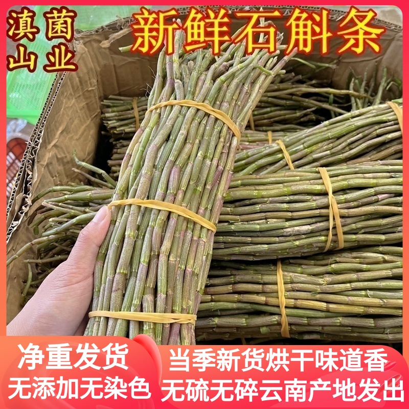 新鲜铁皮石斛 云南山珍珍虫紫皮石斛枫斗食用滋补仿野外一斤装正