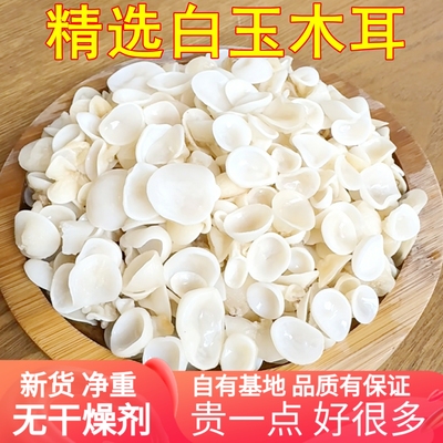 白玉木耳菌干货黑木耳包邮兔耳菌白木耳银耳非黑木耳非特级竹耳菌