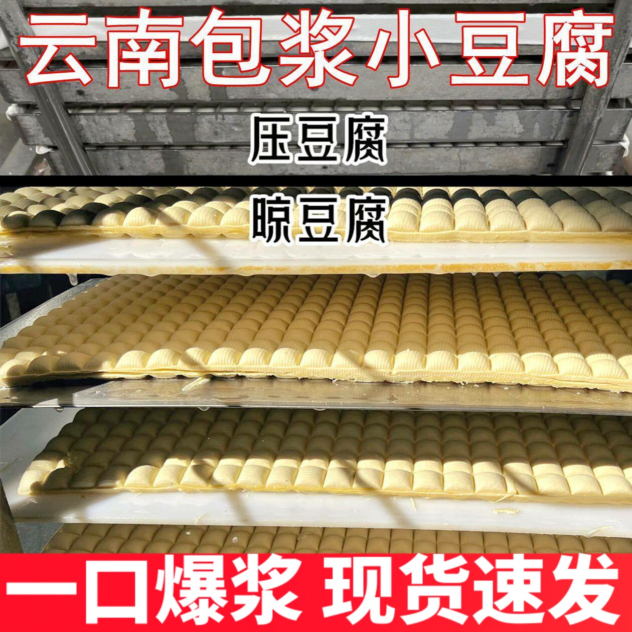 包浆小豆腐云南特产小吃爆浆豆腐臭豆腐块烧烤油炸商用半成品小吃
