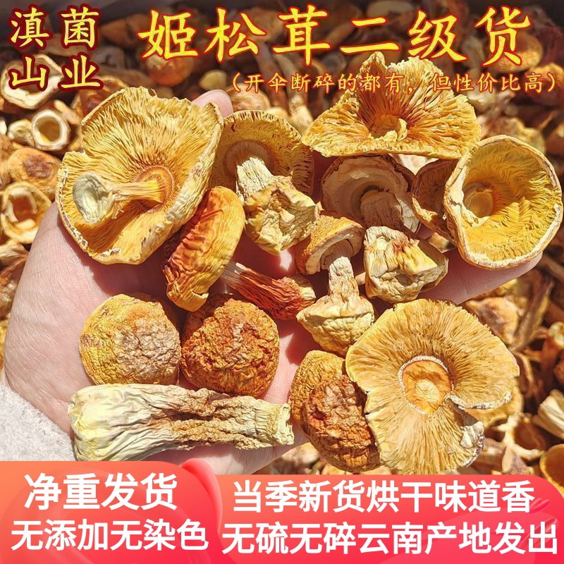姬松茸干货香味浓郁新货