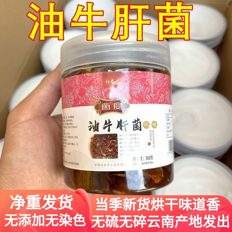 油牛肝菌 云南山珍油鸡枞美食360克农产品云南菌子即食味道鲜美