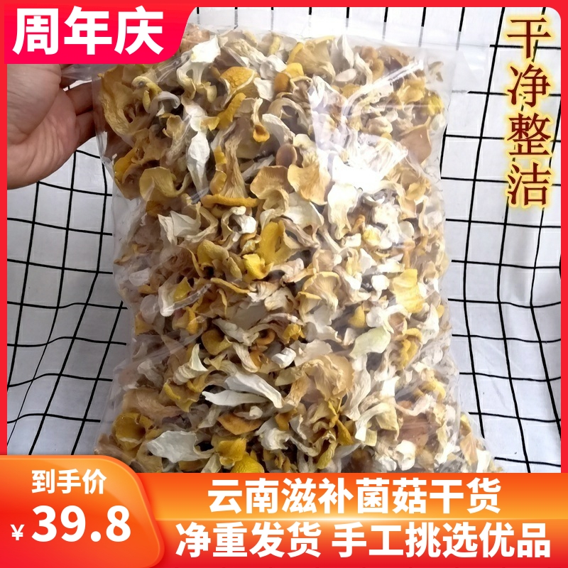 鸡油菌干货一斤装500克 榆黄菌干品云南特产野生菌正品保障新货好 粮油调味/速食/干货/烘焙 香菇类 原图主图