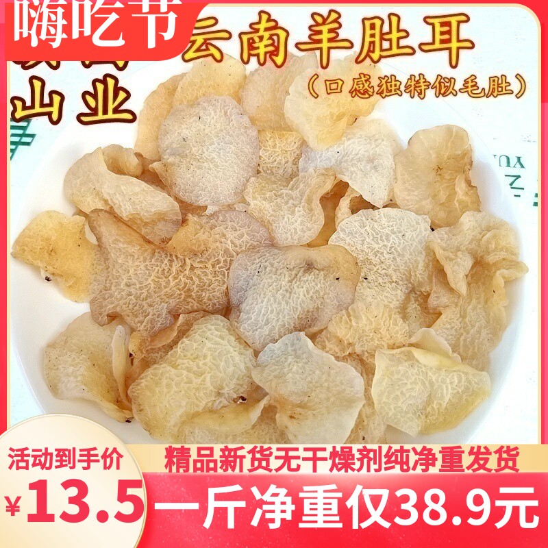 云南羊肚耳干货 珍珠菌100克装食用菌山珍美食口感像毛肚云南菌子