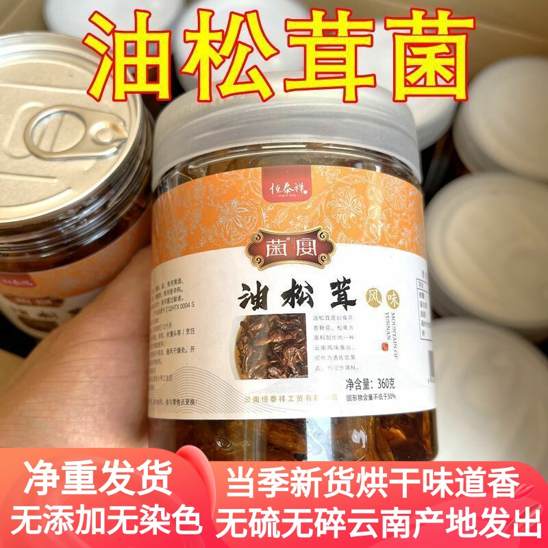 油松茸菌 云南山珍农产品美食油鸡枞味道鲜香农产品云南菌子