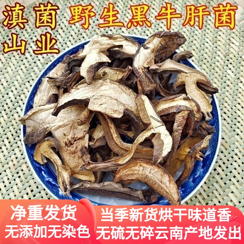 野生山珍克装正品黑牛肝菌干货