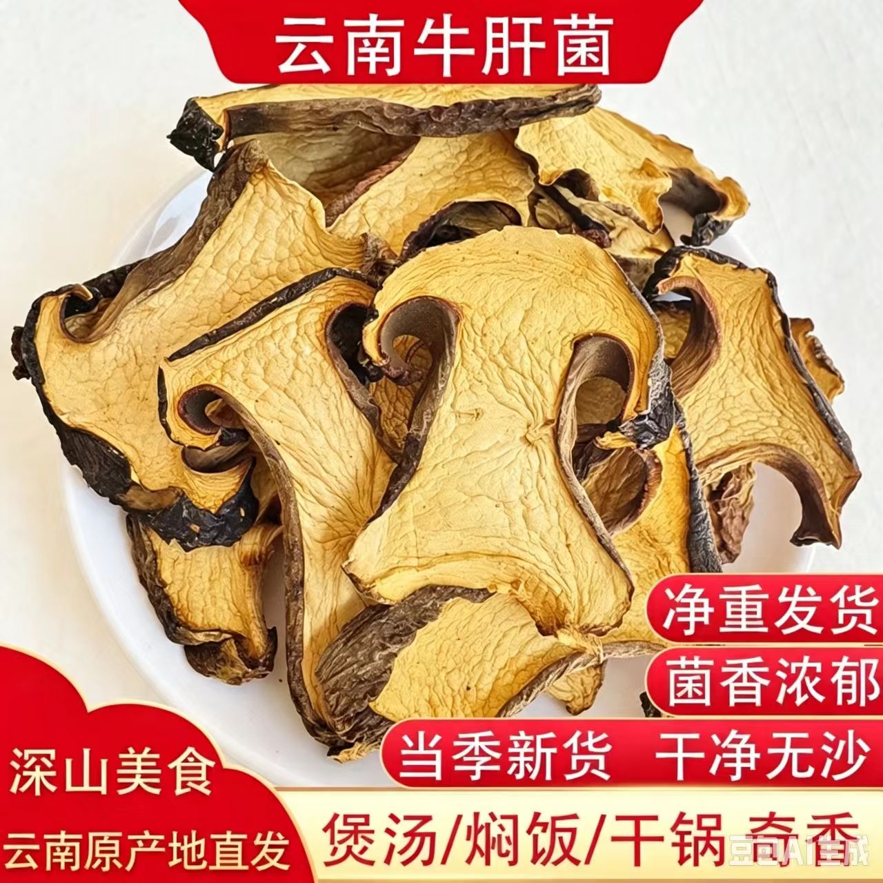 牛肝菌干货新货美味牛肝菌黑牛肝菌新鲜无虫无沙云南菌子商用香菇