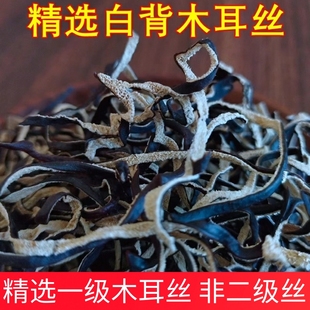 黑木耳丝干货头茬精品 白背木耳丝螺蛳粉商用精品无损耗云南菌子