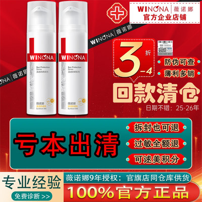 薇诺娜清透防晒乳50g/官方企业店