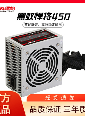 黑蚁悍将 全新电脑电源台式主机静音300W400W500W ATX PC电源