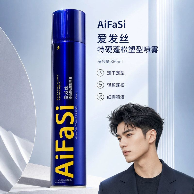 爱发丝男士发蜡清香持久造型定型喷雾啫喱水发泥直销现货批发图片