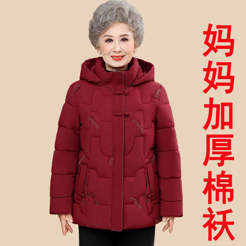 奶奶冬装加厚棉服中老年人连帽外套女妈妈加厚棉衣老太太保暖棉袄