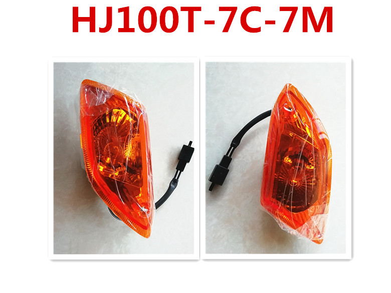 适用喜之星转向灯HJ100T--7-7C-7M福星S左右转向灯总成转弯灯配件