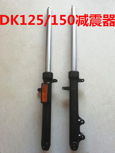 适用豪爵dk125前减震器前避震