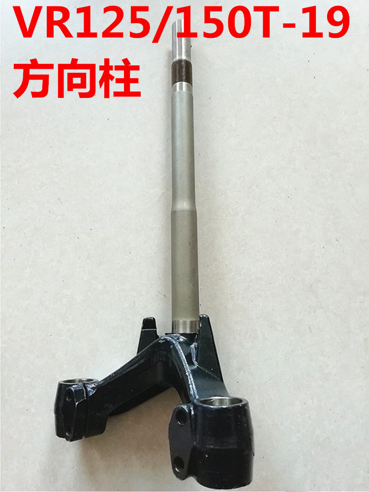 适用豪爵VR125/150方向