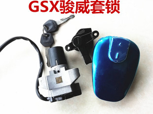 适用铃木骏威GSX125 QS125-3A/3B/3E3F3G/3K3H3L电门锁油箱盖套锁