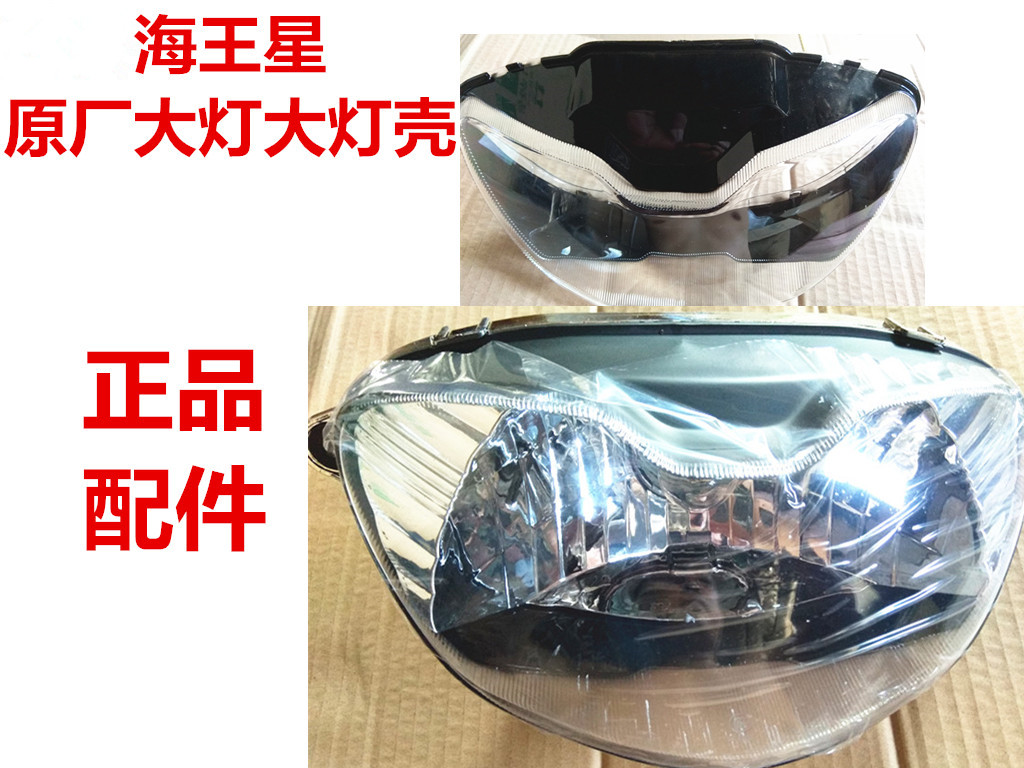 现货包邮AR海王星踏板女式车大灯