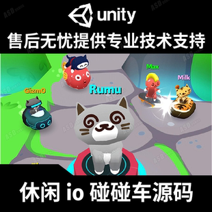 手游源码休闲单机io游戏开发unity换皮项目模板毕业设计c#c++入门