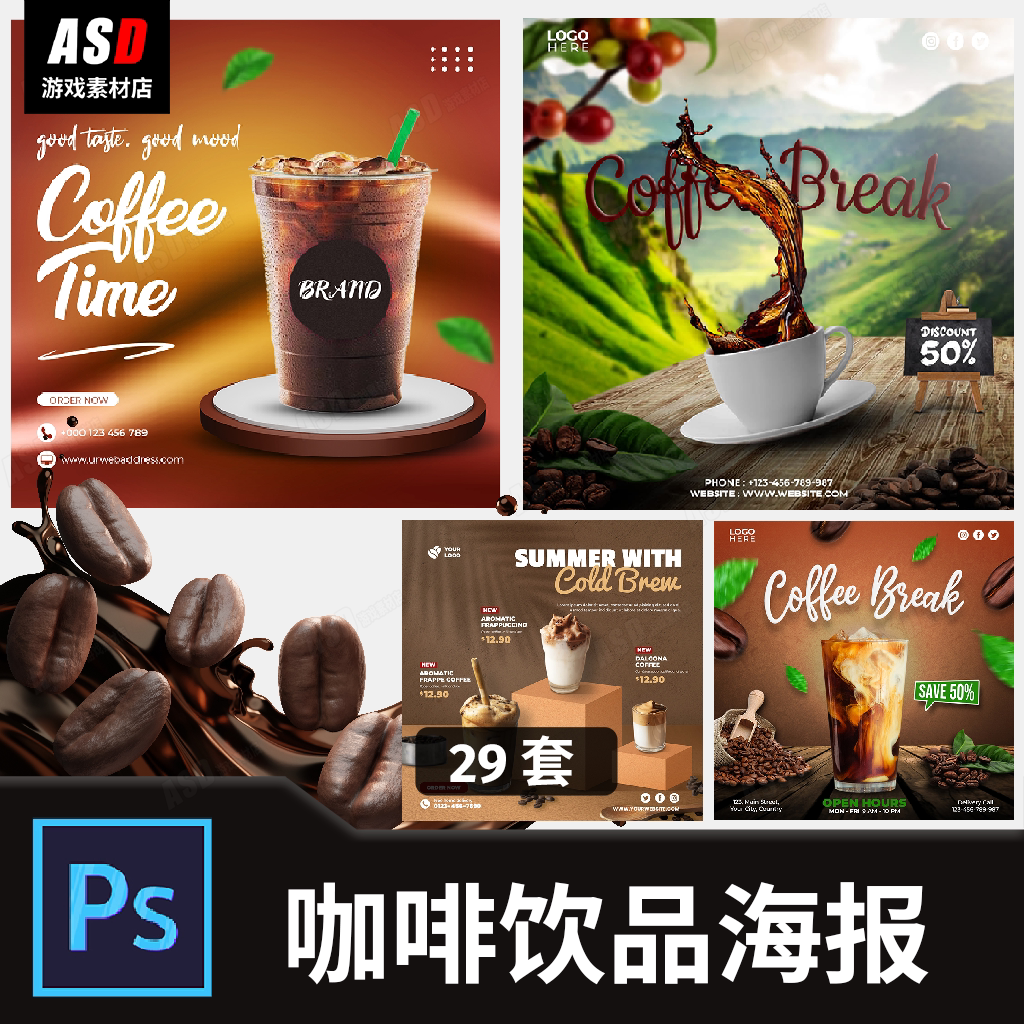 咖啡海报平面设计psd素材美食广告模板奶茶店传单宣传图电商主图