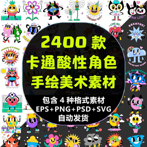 卡通贴纸素材图标icon手绘角色设计y2k酸性复古图案贴画平面设计