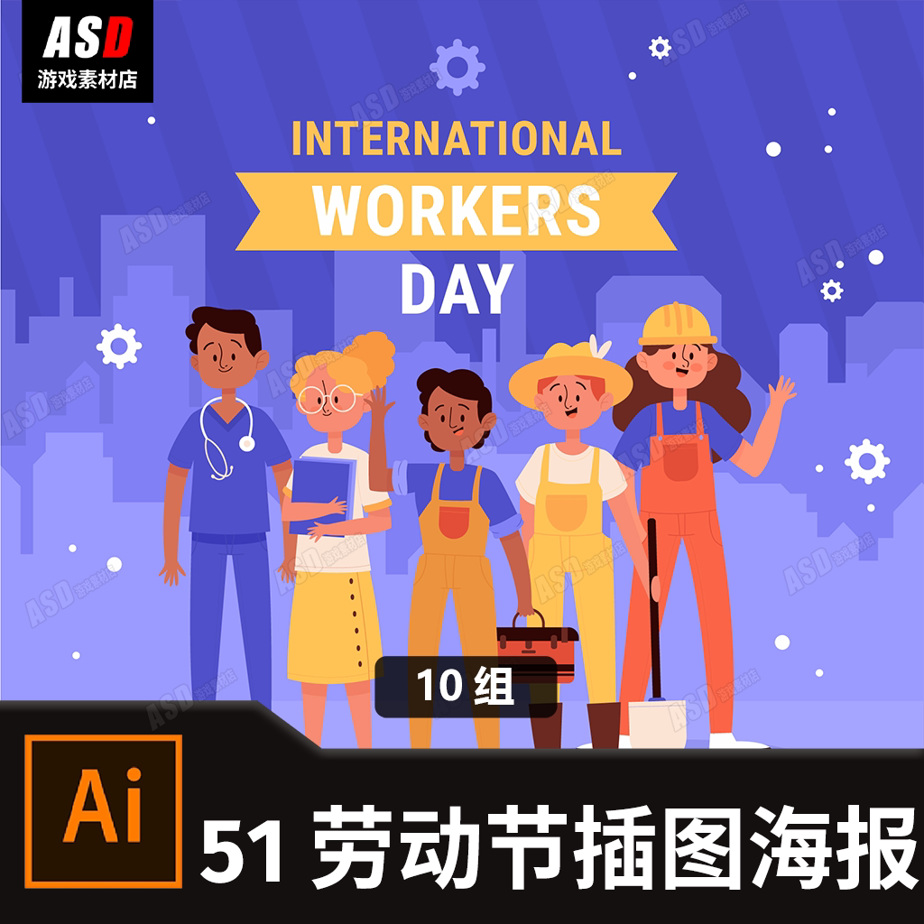 51劳动节海报传统节日素材插图文案配图广告图banner横幅宣传图