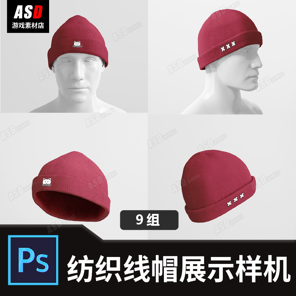 纺织帽样机毛线帽样品效果图展示图素材设计模板小红帽服装广告