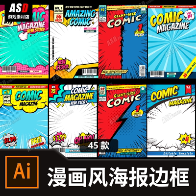 动漫素材漫画海报波普艺术A4传单界面边框电商宣传图平面设计AI