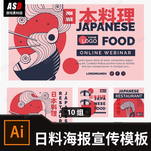 日料宣传图海报设计平面广告banner外卖主图电商销售图素材模板