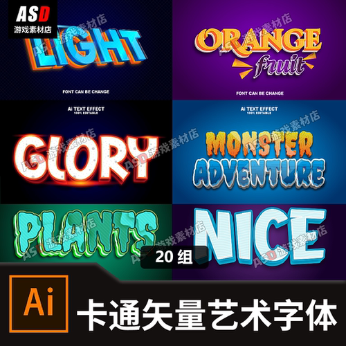 卡通艺术字素材矢量模板平面设计海报传单标题制作banner广告图