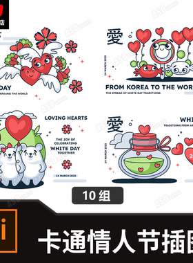 白色情人节卡通手绘海报传单插图插画可爱爱心图标情侣头像表白图