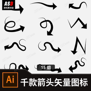 箭头矢量图素材平面设计素材EPS图片常用图标ICON幻灯片PPT元素